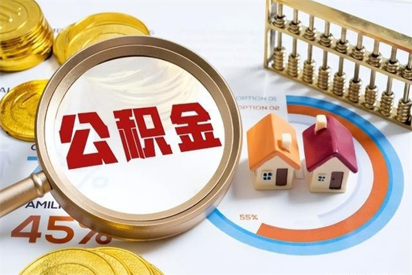 新疆房租提公积金（提取租房公积金流程）
