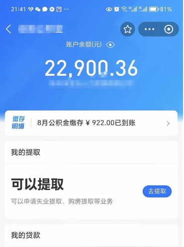 新疆公积金封存代取（封存公积金代办）